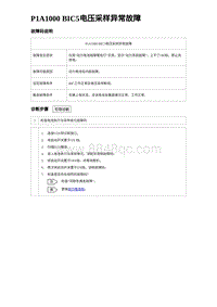 2024比亚迪海豹诊断 P1A1000 BIC5电压采样异常故障