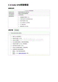 2024比亚迪海豹诊断 C1C6462 IPB校验错误