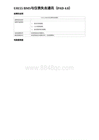 2024比亚迪海豹诊断 U0155 BMS与仪表失去通讯（PAD 4.0）