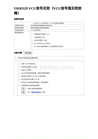 2024比亚迪海豹诊断 U01D529 VCU信号无效（VCU信号值无效故障）（3R1V）