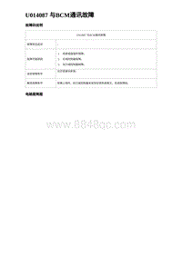 2024比亚迪海豹诊断 U014087 与BCM通讯故障