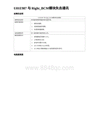 2024比亚迪海豹诊断 U01E987 与 Right_BCM模块失去通讯（3R1V）