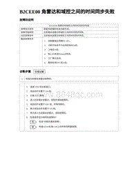 2024比亚迪海豹诊断 B2CEE00 角雷达和域控之间的时间同步失败