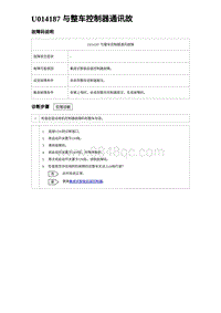 2024比亚迪海豹诊断 U014187 与整车控制器通讯故