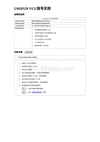 2024比亚迪海豹诊断 U01D529 VCU信号无效