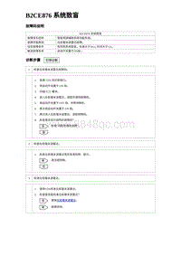 2024比亚迪海豹诊断 B2CE876 系统致盲