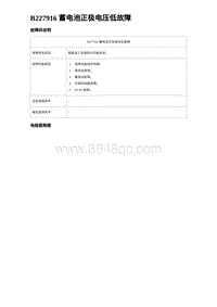 2024比亚迪海豹诊断 B227916 蓄电池正极电压低故障