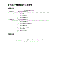 2024比亚迪海豹诊断 U102E87 MRR超时失去通信