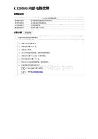 2024比亚迪海豹诊断 C120D00 内部电路故障（3R1V）