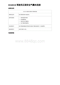 2024比亚迪海豹诊断 B16001B 驾驶员正面安全气囊未连接