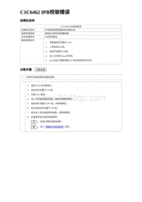 2024比亚迪海豹诊断 C1C6462 IPB校验错误（3R1V）