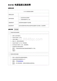 2024比亚迪海豹诊断 B1FB5 电源温度过高故障