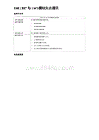 2024比亚迪海豹诊断 U01E187 与 SWS模块失去通讯（3R1V）