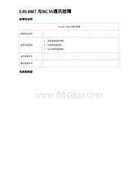 2024比亚迪海豹诊断 U014087 与BCM通讯故障