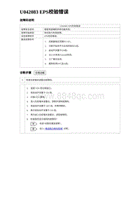 2024比亚迪海豹诊断 U042083 EPS校验错误