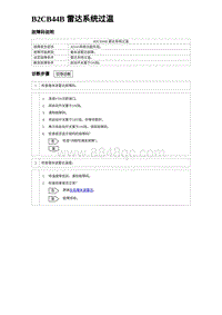 2024比亚迪海豹诊断 B2CB44B 雷达系统过温