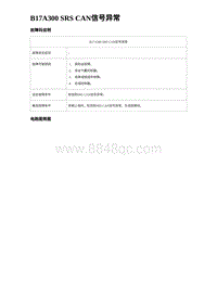 2024比亚迪海豹诊断 B17A300 SRS CAN信号异常