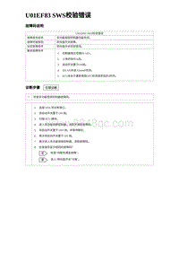 2024比亚迪海豹诊断 U01EF83 SWS校验错误（3R1V）