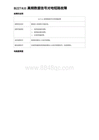 2024比亚迪海豹诊断 B227A11 高频数据信号对地短路故障