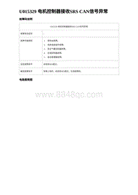 2024比亚迪海豹诊断 U015329 电机控制器接收SRS CAN信号异常