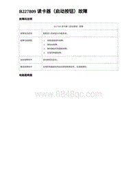 2024比亚迪海豹诊断 B227809 读卡器（启动按钮）故障