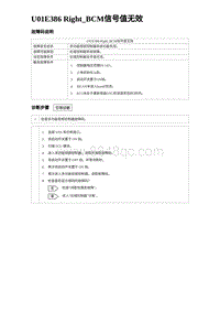 2024比亚迪海豹诊断 U01E386 Right_BCM信号值无效（3R1V）