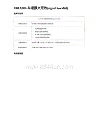 2024比亚迪海豹诊断 U01A086 车速报文无效 signal invalid 