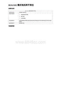 2024比亚迪海豹诊断 B2A2A92 模式电机转不到位