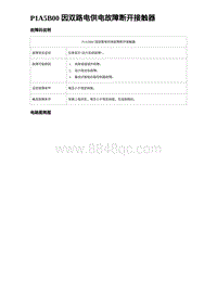 2024比亚迪海豹诊断 P1A5B00 因双路电供电故障断开接触器