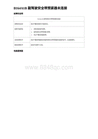 2024比亚迪海豹诊断 B164A1B 副驾驶安全带预紧器未连接