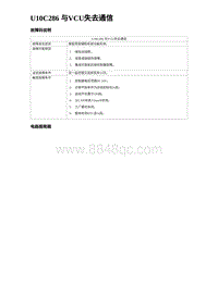 2024比亚迪海豹诊断 U10C286 与VCU失去通信