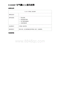 2024比亚迪海豹诊断 U110387 与气囊ECU通讯故障