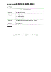 2024比亚迪海豹诊断 B165D00 右前正面碰撞传感器未连接