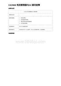 2024比亚迪海豹诊断 U029800 电池管理器与DC通讯故障