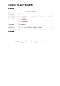 2024比亚迪海豹诊断 U024C87 与I-KEY通讯故障