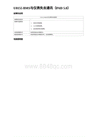 2024比亚迪海豹诊断 U0155 BMS与仪表失去通讯（PAD 5.0）