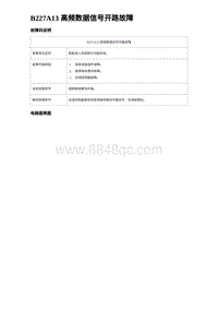 2024比亚迪海豹诊断 B227A13 高频数据信号开路故障