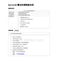 2024比亚迪海豹诊断 B2CEF00 雷达的调制被关闭