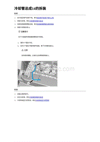 2024比亚迪海狮07EV 冷却管总成14的拆装