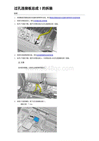 2024比亚迪海狮07EV 过孔连接板总成Ⅰ的拆装