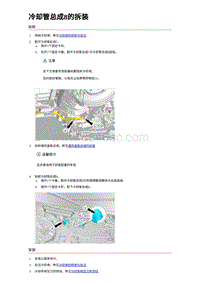 2024比亚迪海狮07EV 冷却管总成8的拆装