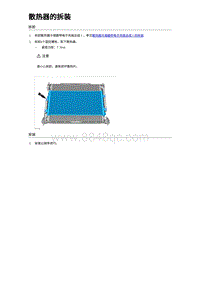 2024比亚迪海狮07EV 散热器的拆装