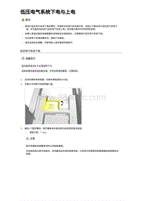 2024比亚迪海狮07EV 低压电气系统维修前操作