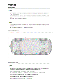 2024比亚迪海狮07EV 举升与牵引车辆