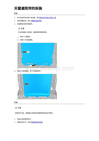 2024比亚迪海狮07EV 天窗遮阳帘的拆装