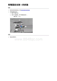 2024比亚迪海狮07EV 软管固定支架Ⅰ的拆装