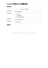 2024海狮07EV诊断 U113F81 接收DISUS数据无效