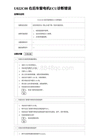 2024海狮07EV诊断 U022C00 右后车窗电机ECU诊断错误