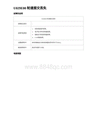 2024海狮07EV诊断 U029E00 轮速报文丢失