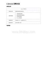 2024海狮07EV诊断 C2DA316 诊断欠压